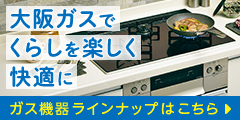 大阪ガス