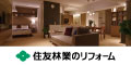 住友林業ホームテック