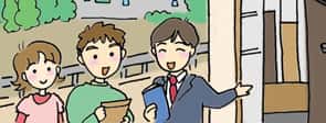 候補物件を見学する