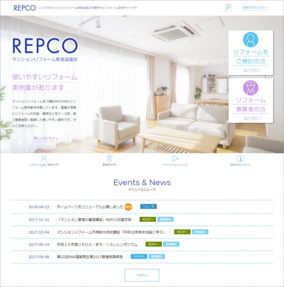 REPCO(マンションリフォーム推進協議会)トップ画像