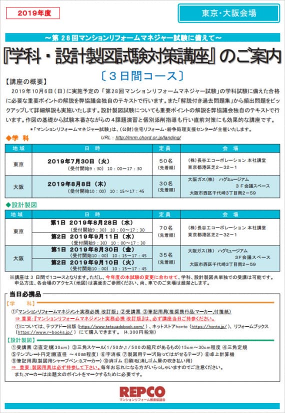 マンションリフォームマネジャー学科・設計 製図試験対策講座