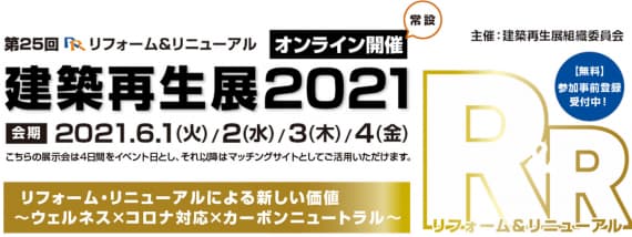 大規模修繕関連25テーマでセミナーを開催